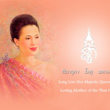 Long Live Queen Sirikit 2016